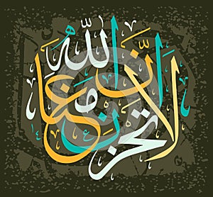 Islamic calligraphy from the Koran,