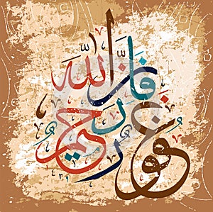 Islamic calligraphy from the Koran,