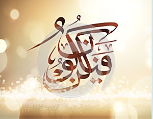 Islamic calligraphy from the Koran