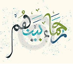 Islamic calligraphy of the Koran
