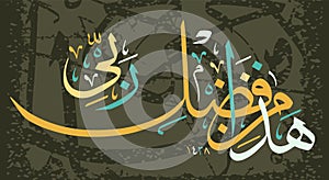 Islamic calligraphy from the Koran, Sura