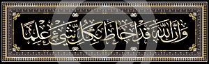 Islamic calligraphy from the Koran, Sura 65 verse 12. Allah has power over all things and that Allah encompasses all