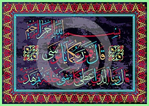 Islamic calligraphy from Koran sura Ta ha ayaty 49 50 photo