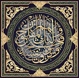 Islamic calligraphy from the Koran. Surah al-Taghibun 64, verse 16 photo