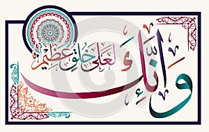 Islamic calligraphy from the Koran ` Truly, your temper is excellent.`