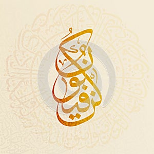 Islamic calligraphy of Kun Faya Kun (Surah Yasin) means Be, And it is.