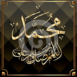 Islamic calligraphy Muhammad, sallallaahu `alaihi WA sallam, can be used to make Islamic holidays Translation: Prophet