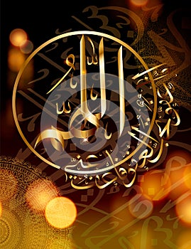 Islamic calligraphy ` Oh Allah you are gracious, have mercy on me