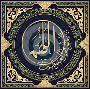 Islamic calligraphy ` Oh Allah you are gracious, have mercy on me