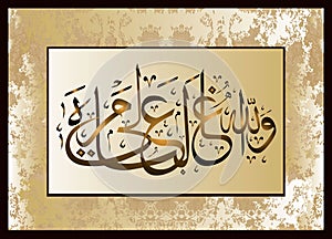 Islamic calligraphy question from the Quran