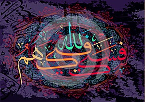 Islamic calligraphy from the Quran