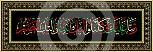 Islamic calligraphy from Quran 60 4. Our Lord On Thee do we rely, to You alone we turn, and to Thee is the return.