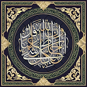 Islamic calligraphy from the Quran 65 ayah 12. Allah is He Who created seven heavens and of the earth. The commandment