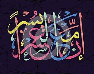 Islamic calligraphy from the Quran after the burden comes relief. photo