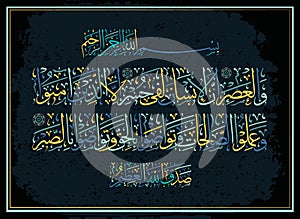 Islamic Calligraphy of Quran and Sura ASR. Time photo
