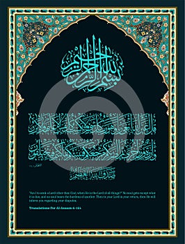 Islamic calligraphy from the Quran Surah Al-An\'am -164.