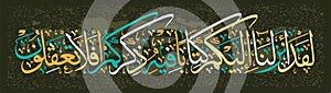 Islamic calligraphy from the Quran Surah Al-Anbiya 21, verse 10