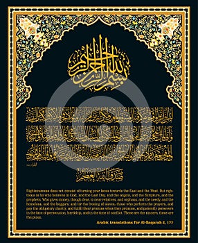 Islamic calligraphy from the Quran Surah Al-Baqara -177.