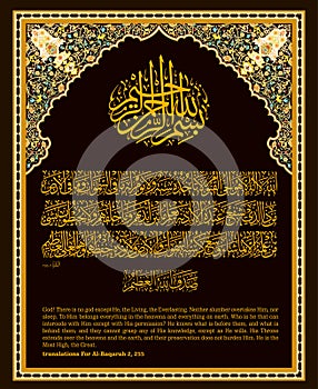 Islamic calligraphy from the Quran Surah Al-Baqara -255.