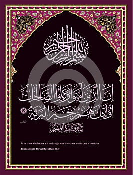 Islamic calligraphy from the Quran Surah Al-Bayyina -7.