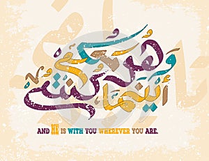 Islamic calligraphy from the Quran Surah Al Hadid 4.