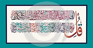 Islamic calligraphy from the Quran Surah al-Imran 3, verses 26-27