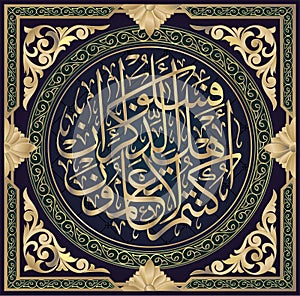 Islamic calligraphy from the Quran Surah al-NAHL 16, ayat. 43.If you do not know, ask the owners of knowledge photo