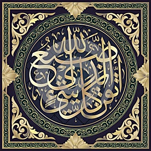 Islamic calligraphy from the Quran Surah Al-naml 27, 88 ayat. Means