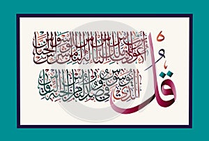 Islamic calligraphy from the Quran Surah Al-Nas 114 photo