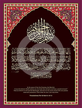Islamic calligraphy from the Quran Surah As-Saff 10-11.