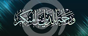 Islamic calligraphy Quran Surah 9 ayah 61. He is a mercy to the believers photo