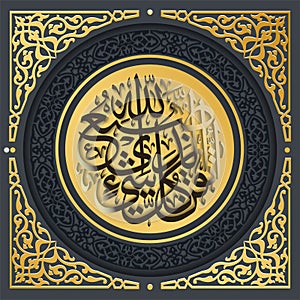 Islamic calligraphy from the Quran Surah An Naml 27-88.