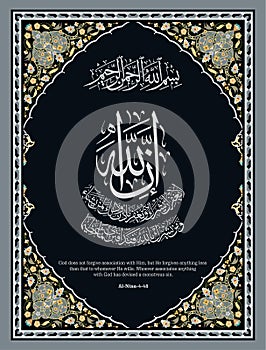 Islamic calligraphy from the Quran Surah An-Nisa -48.