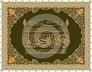 Islamic calligraphy from the Quran Surah An-Nisa -57.