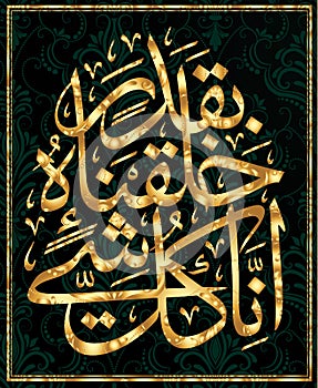 Islamic calligraphy from the Quran Surah Qamar, verse 49