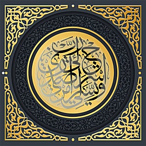 Islamic calligraphy from the Quran Surah, Ta ha -25,26.