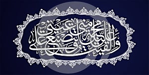 Islamic calligraphy from the Quran, Surah ta ha -39.