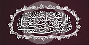 Islamic calligraphy from the Quran Surah ta ha -39.