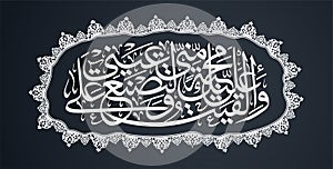 Islamic calligraphy from the Quran Surah ta ha -39.