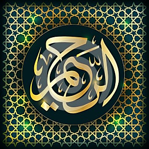 Islamic calligraphy Rahman means the Merciful Allah.