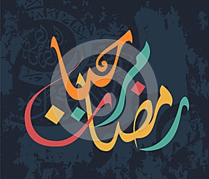 Islamic calligraphy, Ramadan Kareem