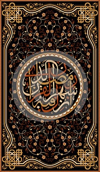 Islamic calligraphy Shahr Ramadan, means the month of Ramadan