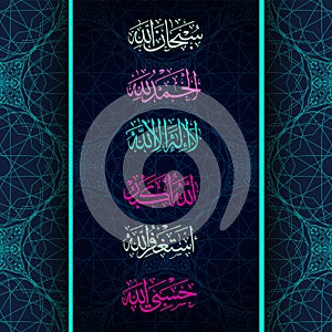 Islamic calligraphy Subhanallah Astagfirullah, Allahu Akbar, Alhamdulillah, Lailaha illa llah, Hasbullah.