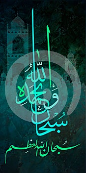 Islamic calligraphy Subhanallah ua`s bihamdihi, subhanallahi WA Azim, means glory to Allah and praise him glory to Allah the Grea