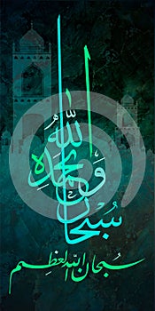 Islamic calligraphy Subhanallah ua`s bihamdihi, subhanallahi WA Azim, means glory to Allah and praise him glory to Allah the Grea photo