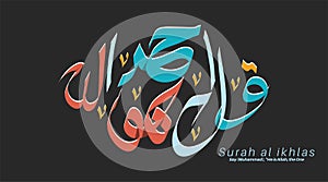 Islamic Calligraphy for Surat al ikhlas. translated: Say Muhammad,