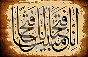 Islamic CALLIGRAPHY them the Quran Sura 48 al Fath the victory 1 ayah. For registration of Muslim holidays