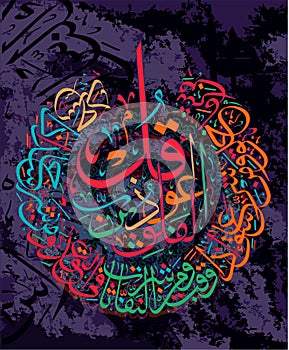 Islamic CALLIGRAPHY them the Quran Surah 113 al Falaq the Dawn ayah 1-5. For registration of Muslim holidays