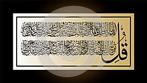 Islamic CALLIGRAPHY them the Quran Surah 3 AAL-Imraan verses 26-27, for the registration of Muslim holidays