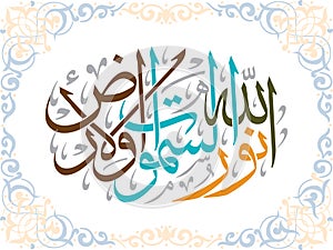Islamic Calligraphy,Translation:Allah is the Light of the heavens and the earth form one